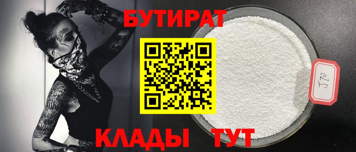 Бутират оксибутират  Вход с VPN  Тюмень 