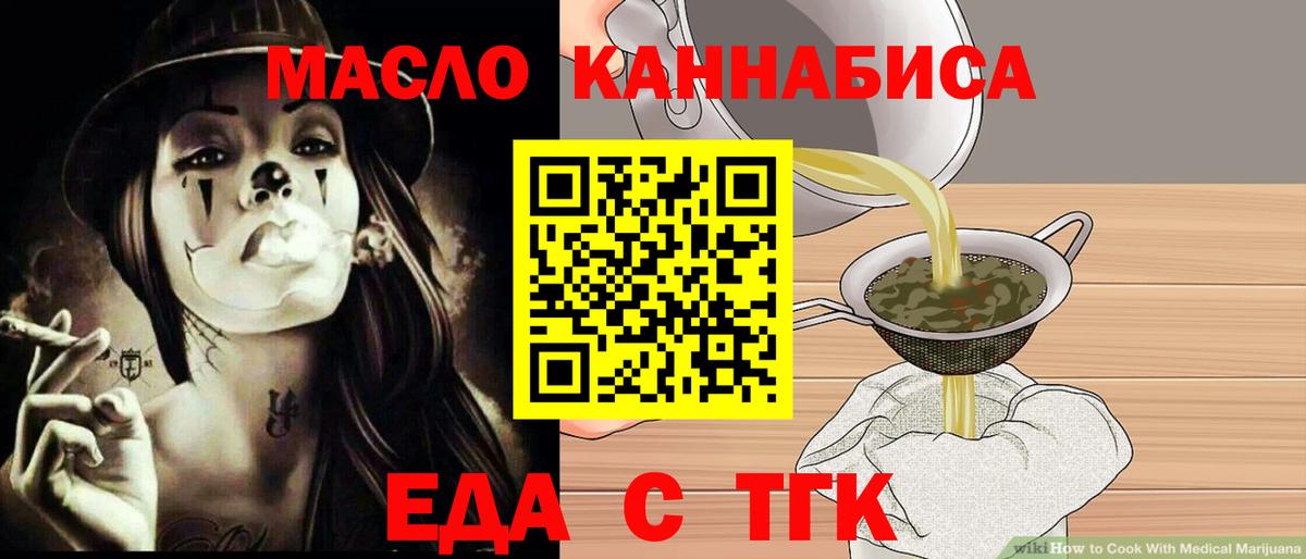 Еда ТГК конопля Тюмень