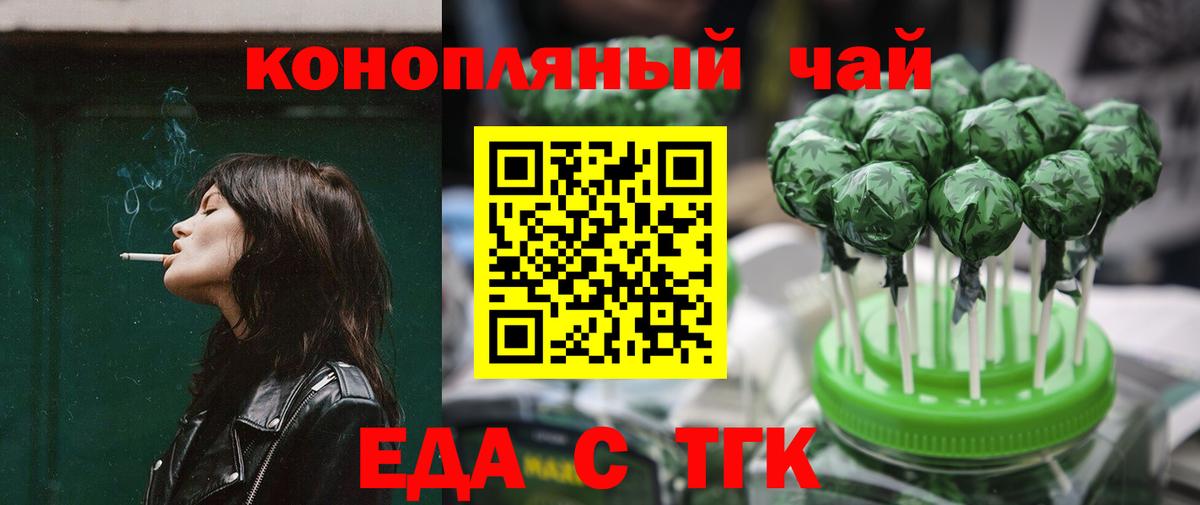 Тюмень  Еда ТГК конопля  Вход с VPN 