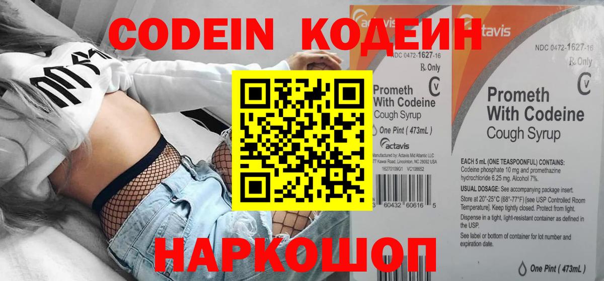 Кодеиновый сироп Lean напиток Lean (лин) Тюмень