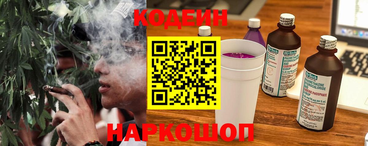 Codein напиток Lean (лин)  Кодеиновый сироп Lean напиток Lean (лин)  Вход с VPN  Тюмень 